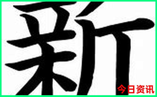 2024年开奖历史记录-新澳门
